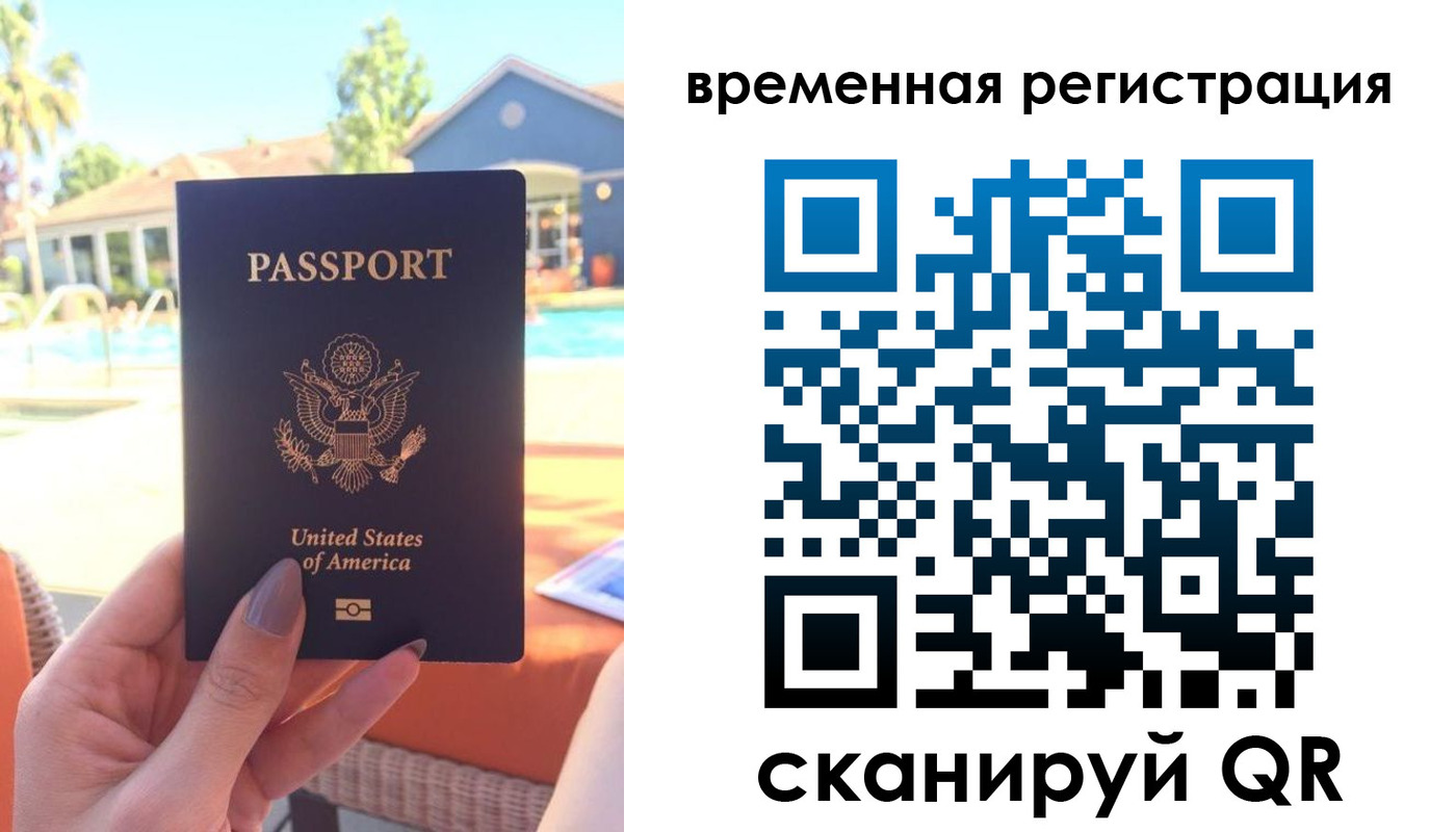 временная регистрация для всех в Оленегорске