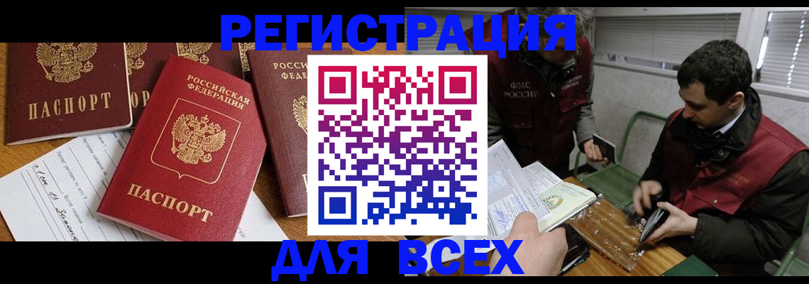 прописка в Оленегорске