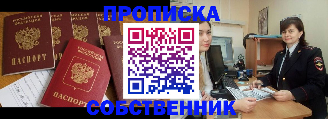 прописка в квартире в Оленегорске