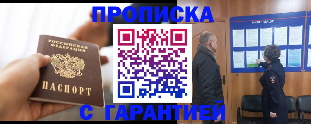 прописка в квартире в Оленегорске